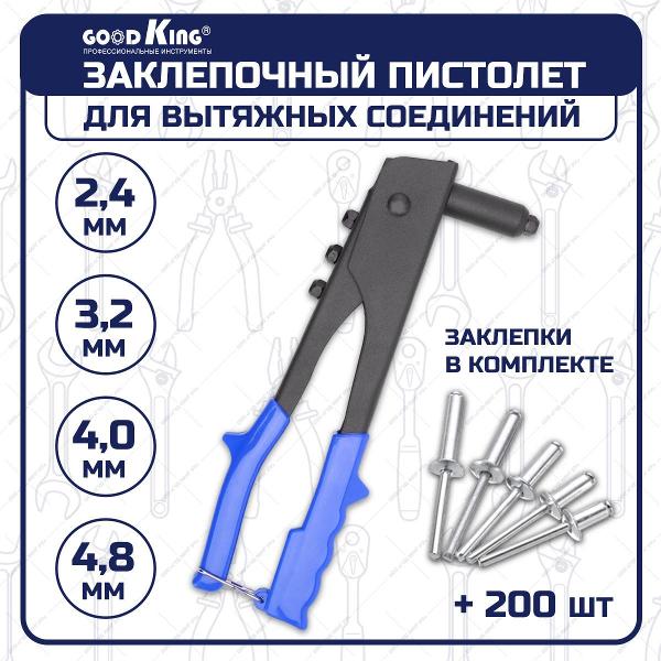 Заклепочник пневматический GOODKING PZ-10001