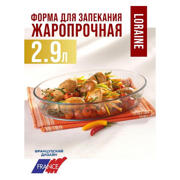 Форма для выпекания (стекло) Loraine 31052