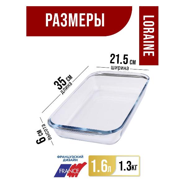 Форма для выпекания (стекло) Loraine 31045