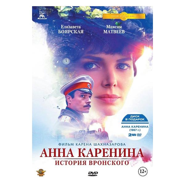 DVD видеодиск ND Play Анна Каренина (2017+1967) фото
