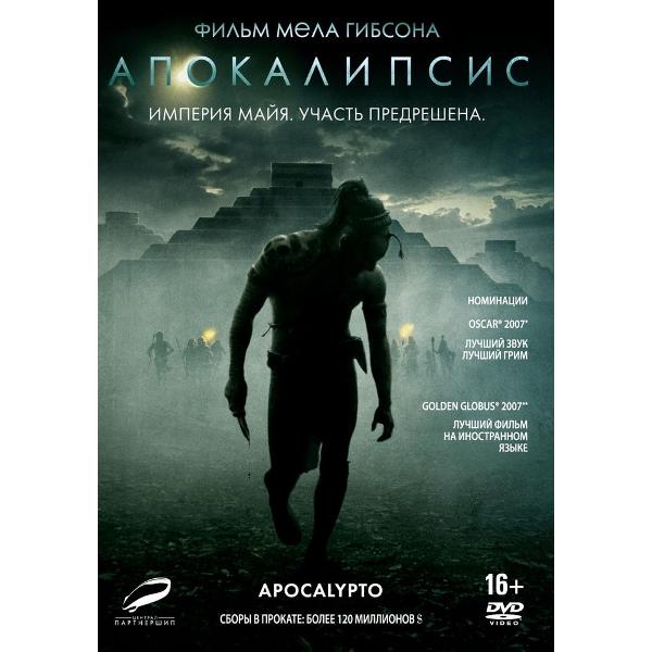 DVD видеодиск ND Play Апокалипсис (переиздание 2017)