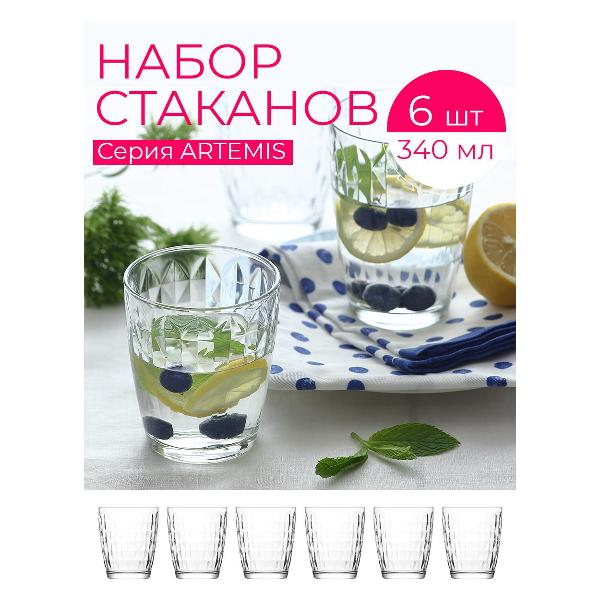 Стакан Lav ARTEMIS LV-ART236Z-6