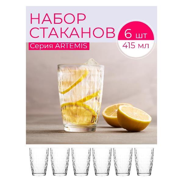 Стакан Lav ARTEMIS LV-ART256Z-6