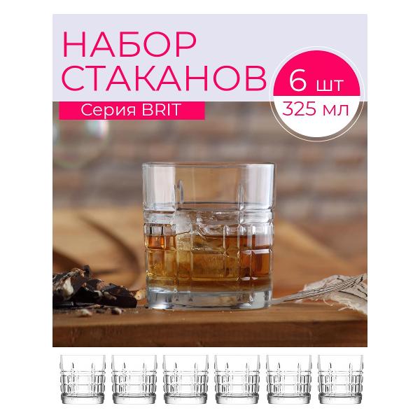 Стакан Lav BRIT LV-BRT430XZ-6