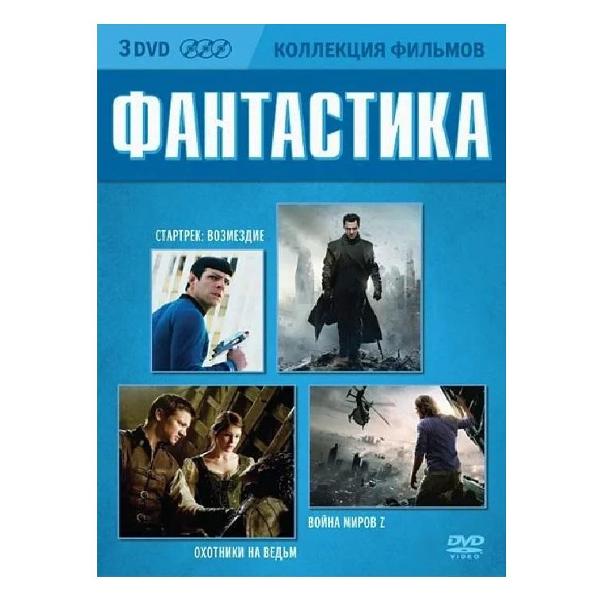 Диск DVD ND Play Фантастика. 3 DVD