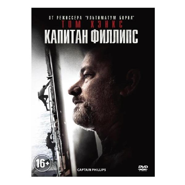 DVD видеодиск ND Play Капитан Филлипс