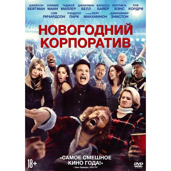 DVD видеодиск ND Play Новогодний корпоратив