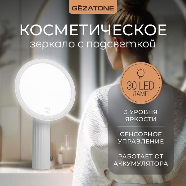 Зеркало косметическое Gezatone LM111 фото
