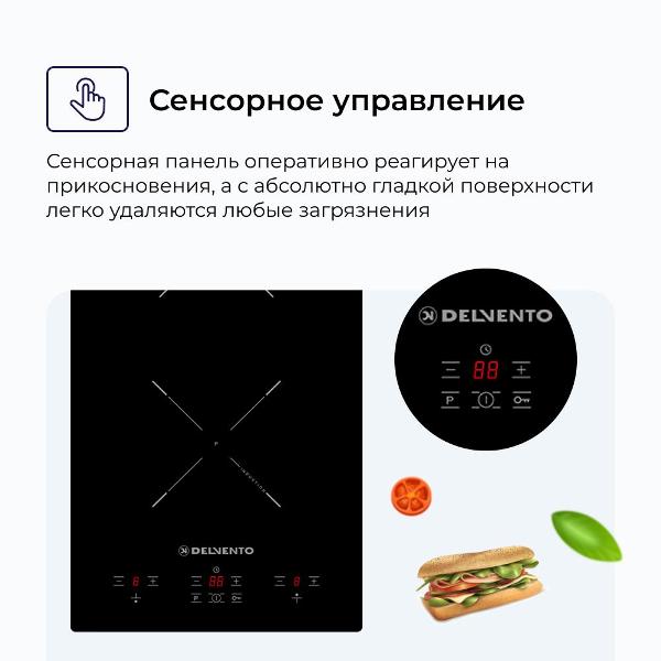 Встраиваемая индукционная панель независимая Delvento V30I72S100
