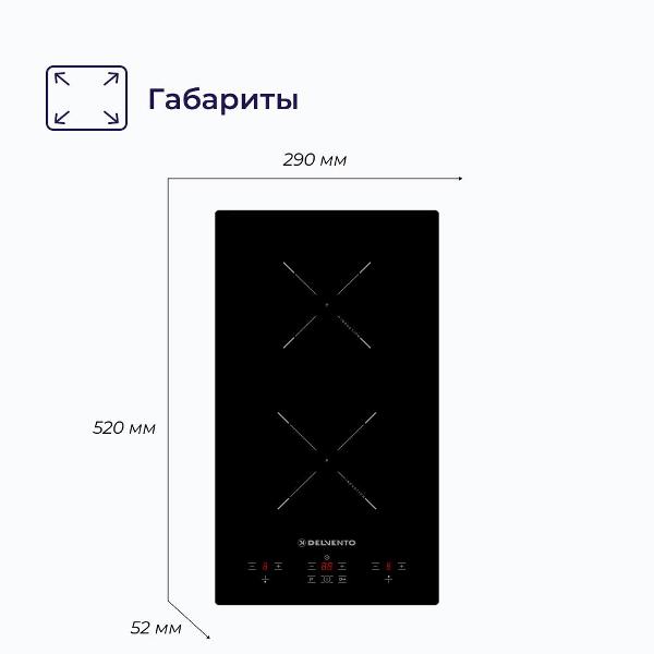 Встраиваемая индукционная панель независимая Delvento V30I72S100