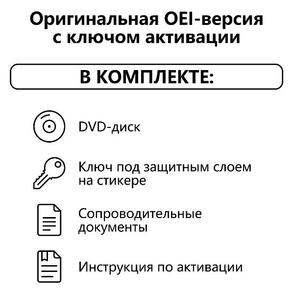 Программное обеспечение Microsoft Windows 10 PRO OEI DVD
