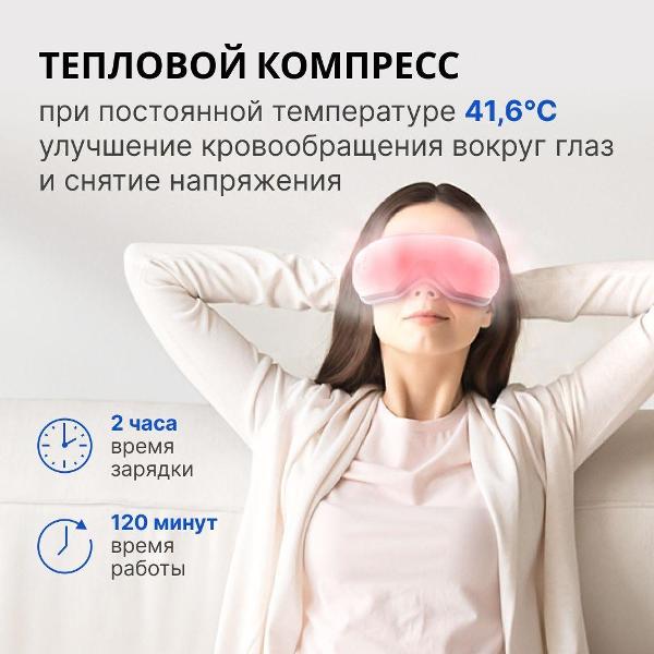 Массажер для глаз RENPHO Eyeris 1 RF-EM001R Black