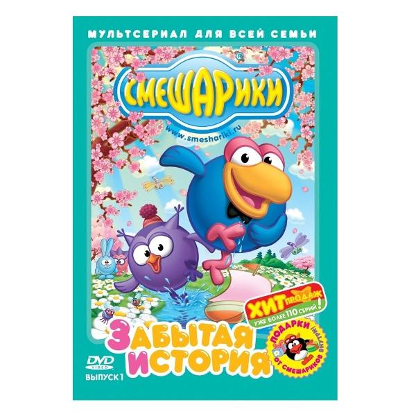 DVD видеодиск ND Play Смешарики. Выпуск 1