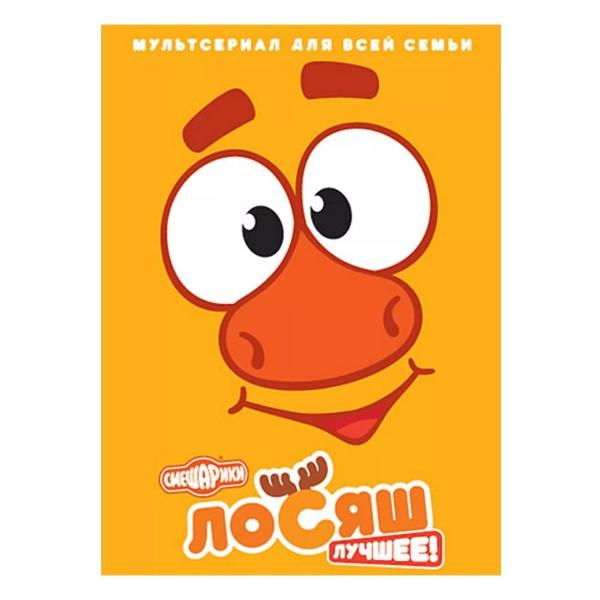 DVD видеодиск ND Play Смешарики. Лосяш фото