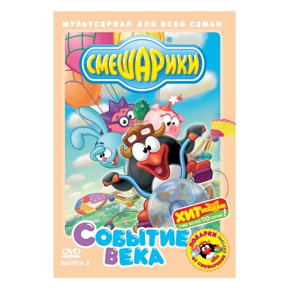 DVD видеодиск ND Play Смешарики. Выпуск 2 фото