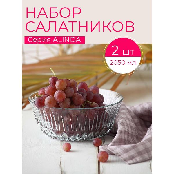 Салатник Lav ALINDA LV-ALN290Z-2