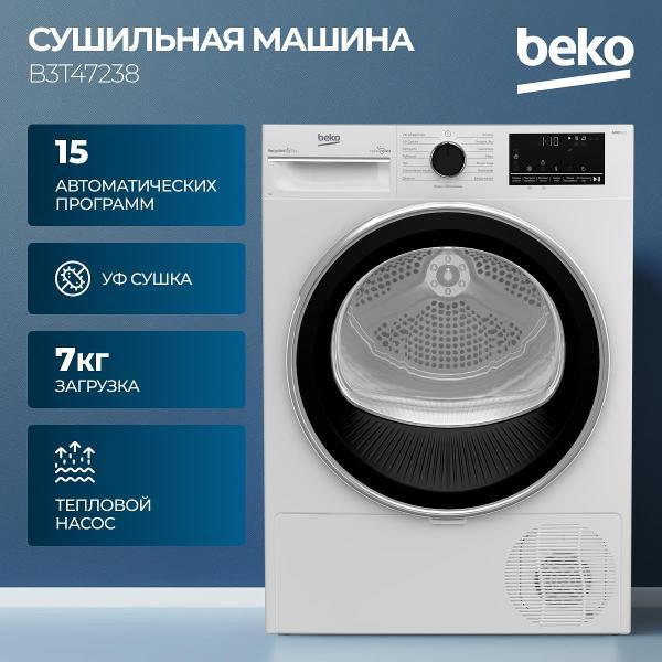 Сушильная машина Beko B3T47238 фото