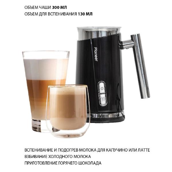 Капучинатор Pioneer MF103