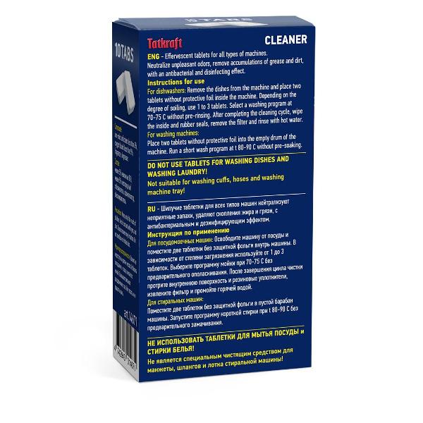 Таблетки для посудомоечных машин Tatkraft 14671