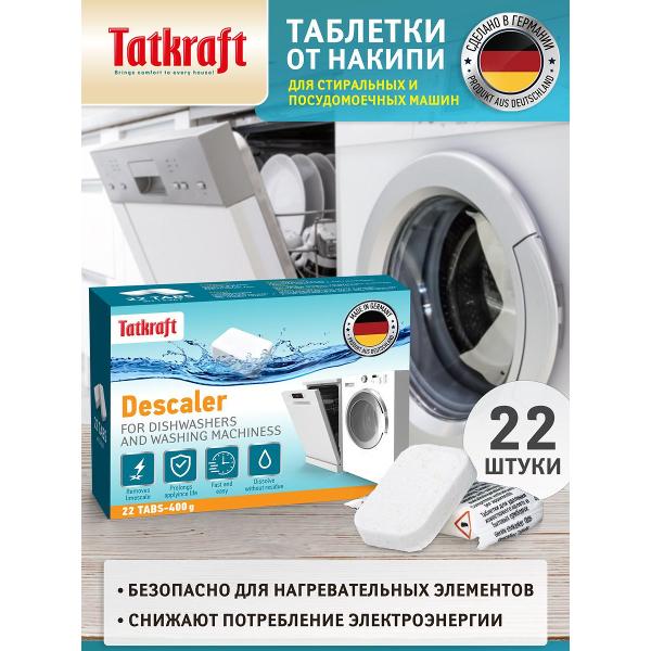 Таблетки для посудомоечных машин Tatkraft 14367