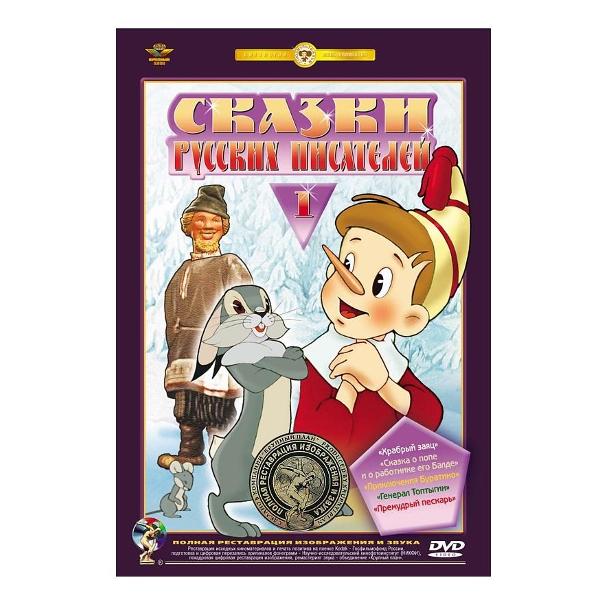 DVD видеодиск ND Play Сказки русских писателей. Том 1