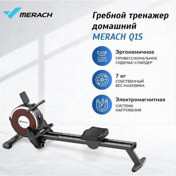 Гребной тренажер Merach Q1S фото