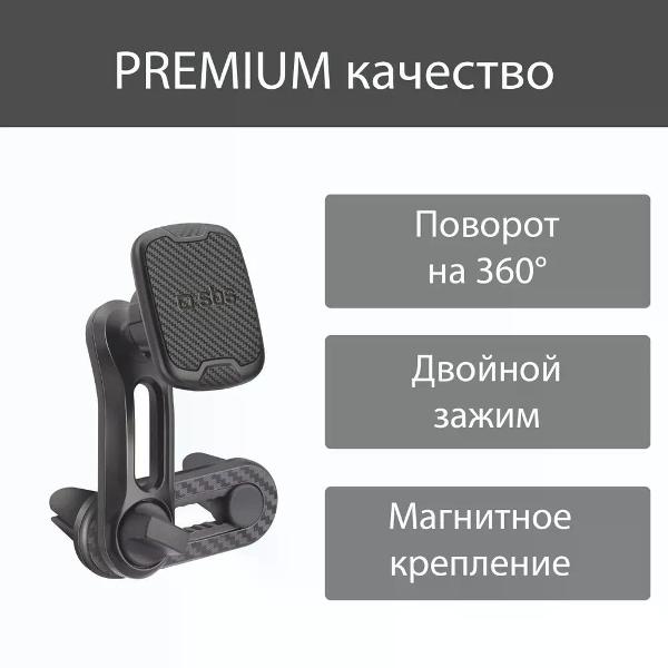 Держатель автомобильный для смартфонов SBS Mobile TESUPDOUBLECARB
