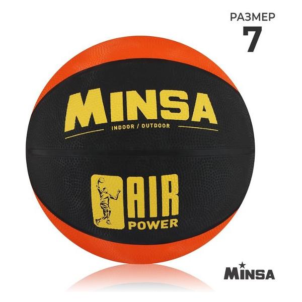 Мяч баскетбольный MINSA 7306803, размер 7 многоцветный