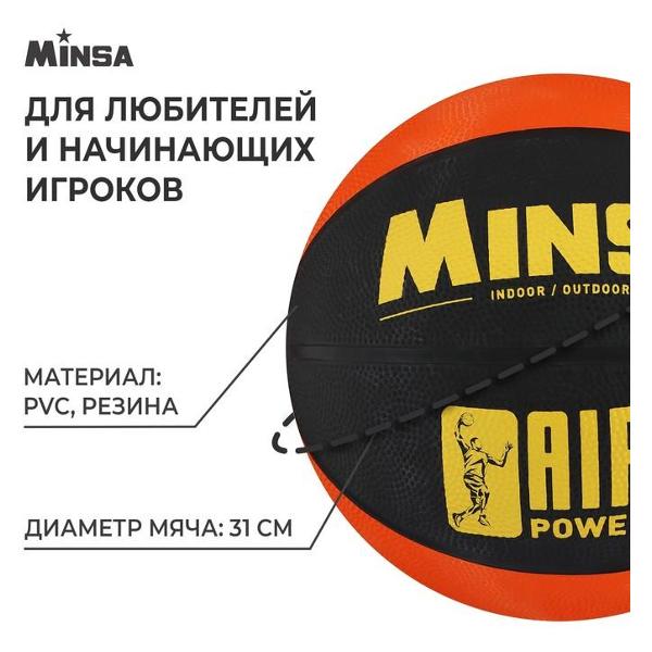 Мяч баскетбольный MINSA 7306803, размер 7 многоцветный