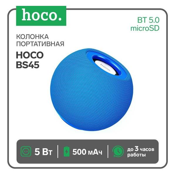 Беспроводная акустика Hoco BS45 синий