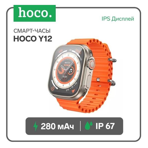 Смарт-часы Hoco Y12