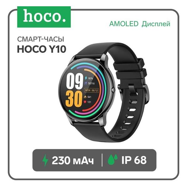 Смарт-часы Hoco Y10
