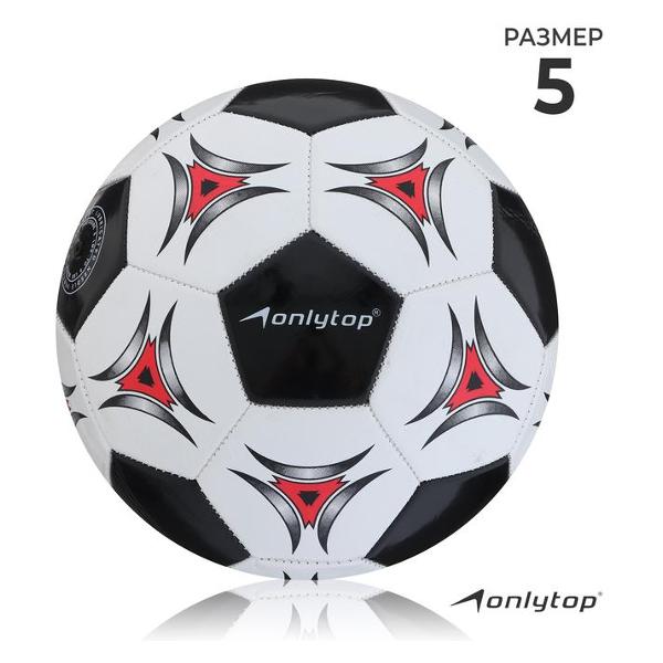 Мяч футбольный ONLYTOP 1025756
