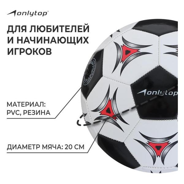 Мяч футбольный ONLYTOP 1025756