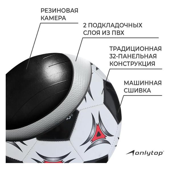 Мяч футбольный ONLYTOP 1025756