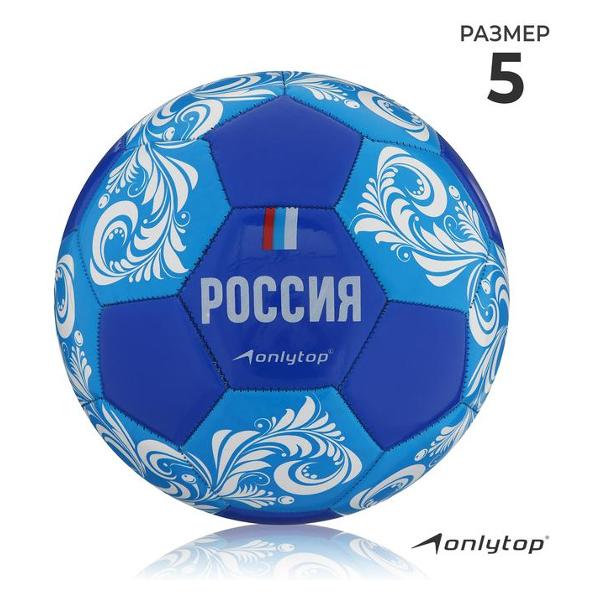 Мяч футбольный ONLYTOP 4048696