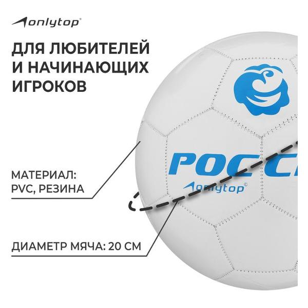 Мяч футбольный ONLYTOP 1890612