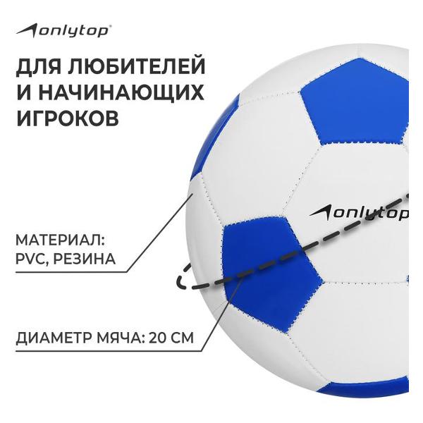 Мяч футбольный ONLYTOP 136246