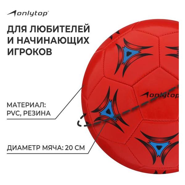 Мяч футбольный ONLYTOP 440878