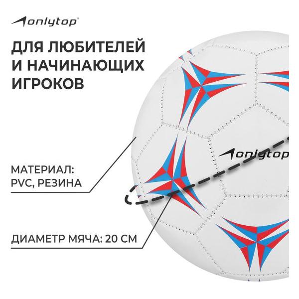 Мяч футбольный ONLYTOP 415734