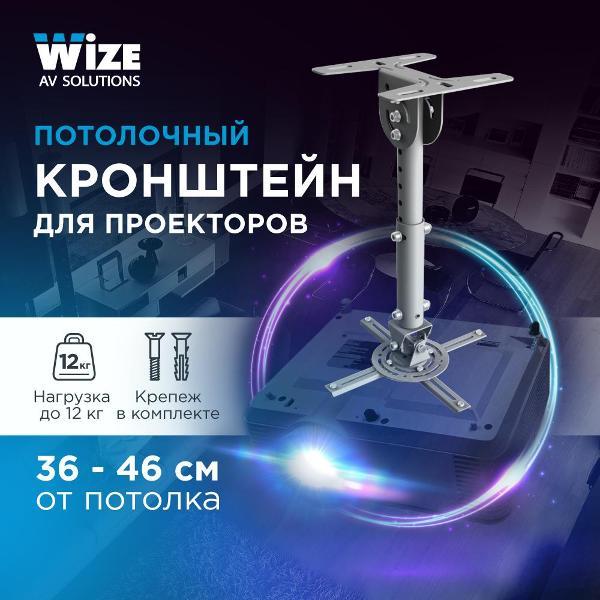 Кронштейн Wize WPA-S Длина штанги 36-46 см