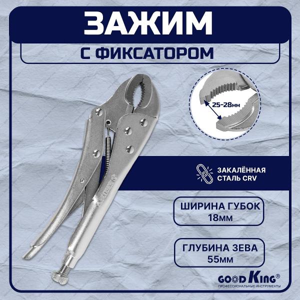 Зажимной инструмент GOODKING ZF-10001