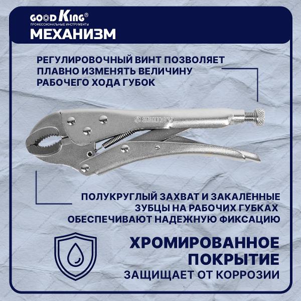 Зажимной инструмент GOODKING ZF-10001