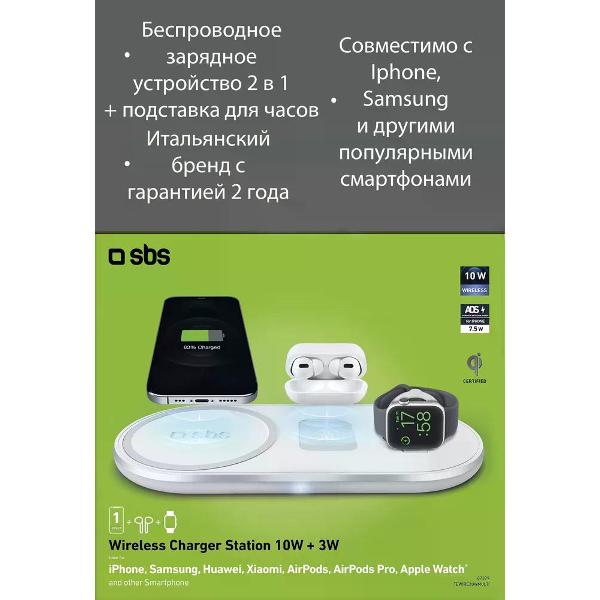 Беспроводное зарядное устройство SBS TEWIRE20WMULTI