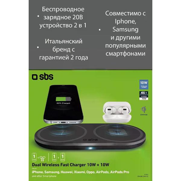 Беспроводное зарядное устройство SBS TEWIRE20WDOUB