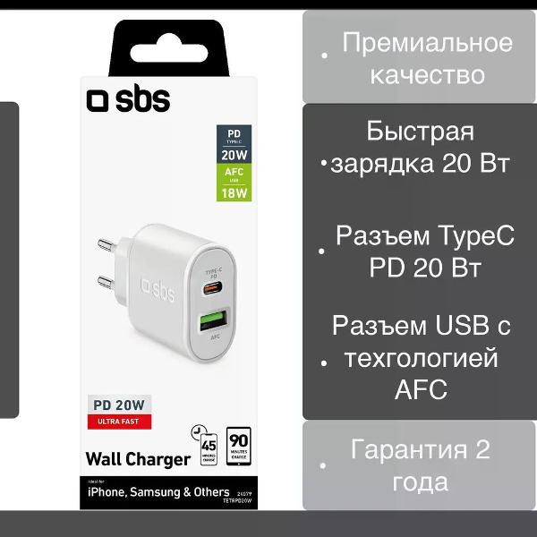Сетевое зарядное устройство SBS TETRPD20W
