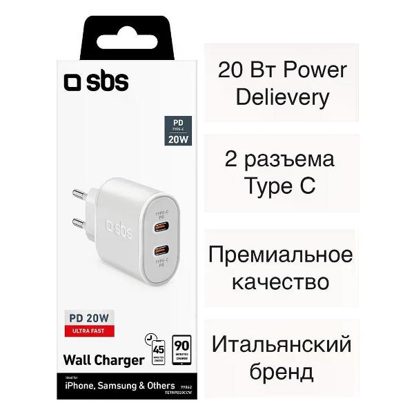 Сетевое зарядное устройство SBS TETRPD20CCW