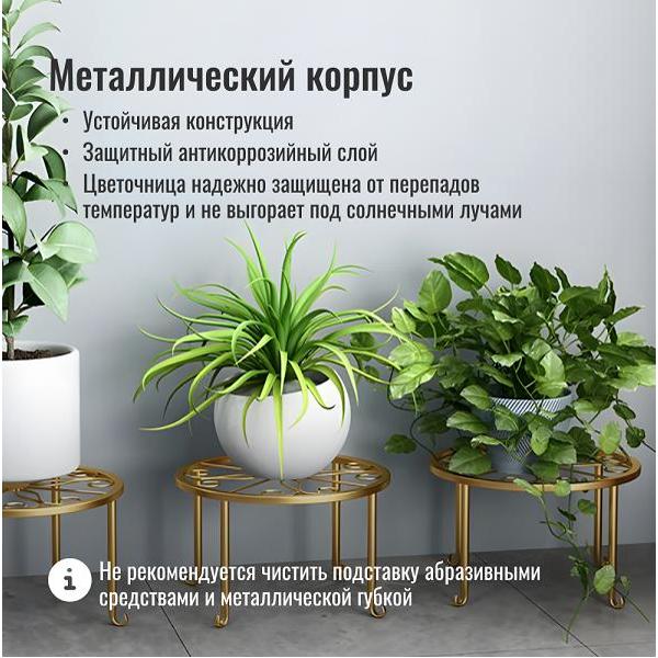Подставка под цветы HOMIUM Flower standIron10 золотая