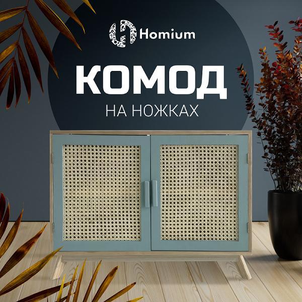Тумба HOMIUM YD-057