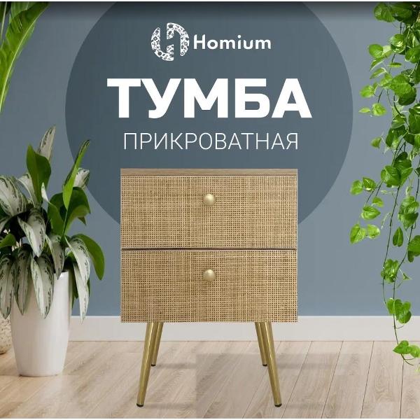 Тумба HOMIUM Trendy YD-050